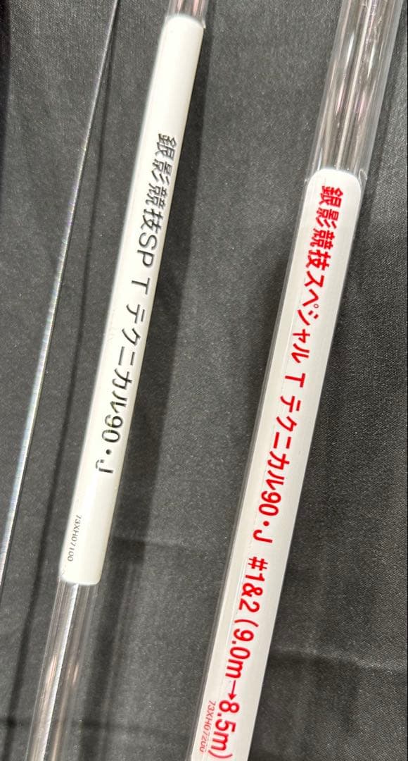 ダイワ　 銀影競技　スペシャル Tテクニカル90・J 2025年モデル