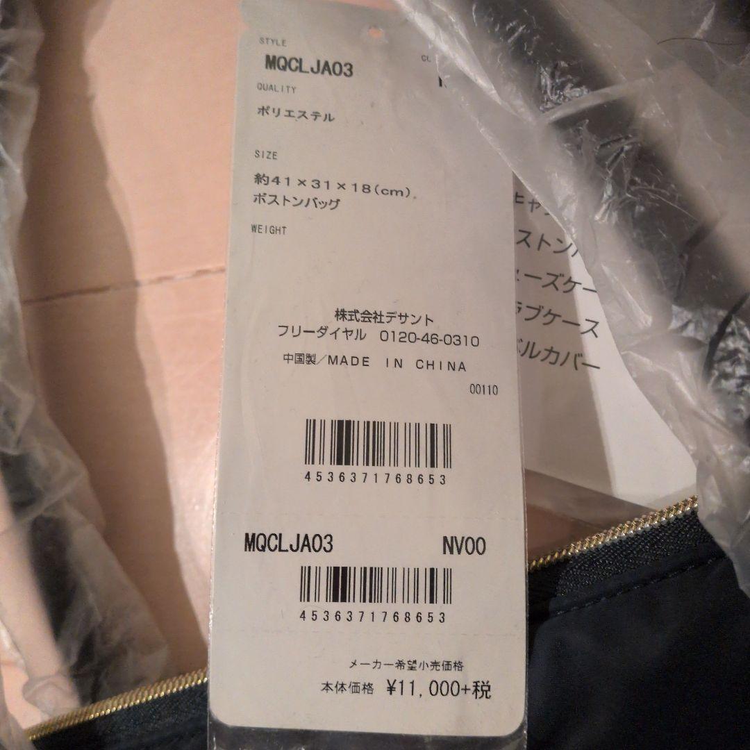マンシングウェア トートバッグ ネイビー 新品 MQCLJA03
