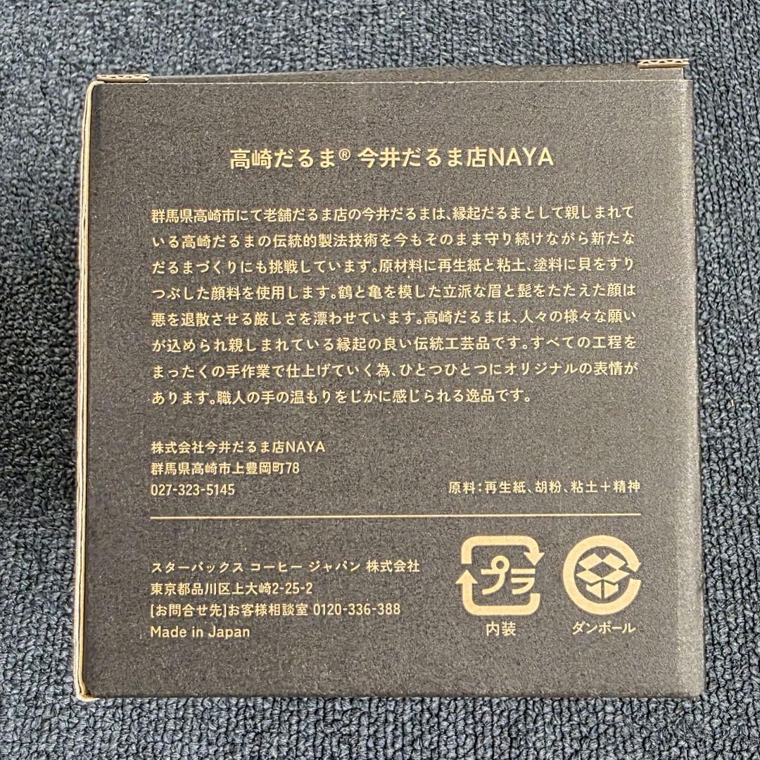 【新品】スターバックス リザーブ Daruma エレファント