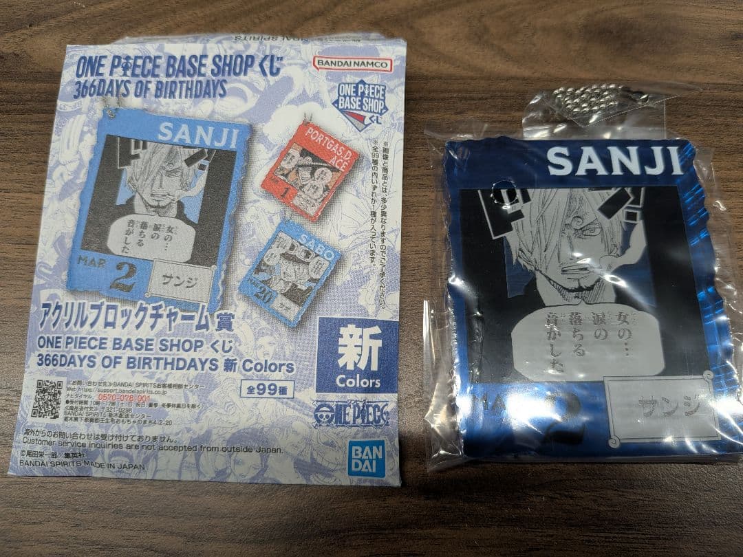 サンジ アクリルブロックチャーム賞 ONE PIECE BASE SHOPくじ