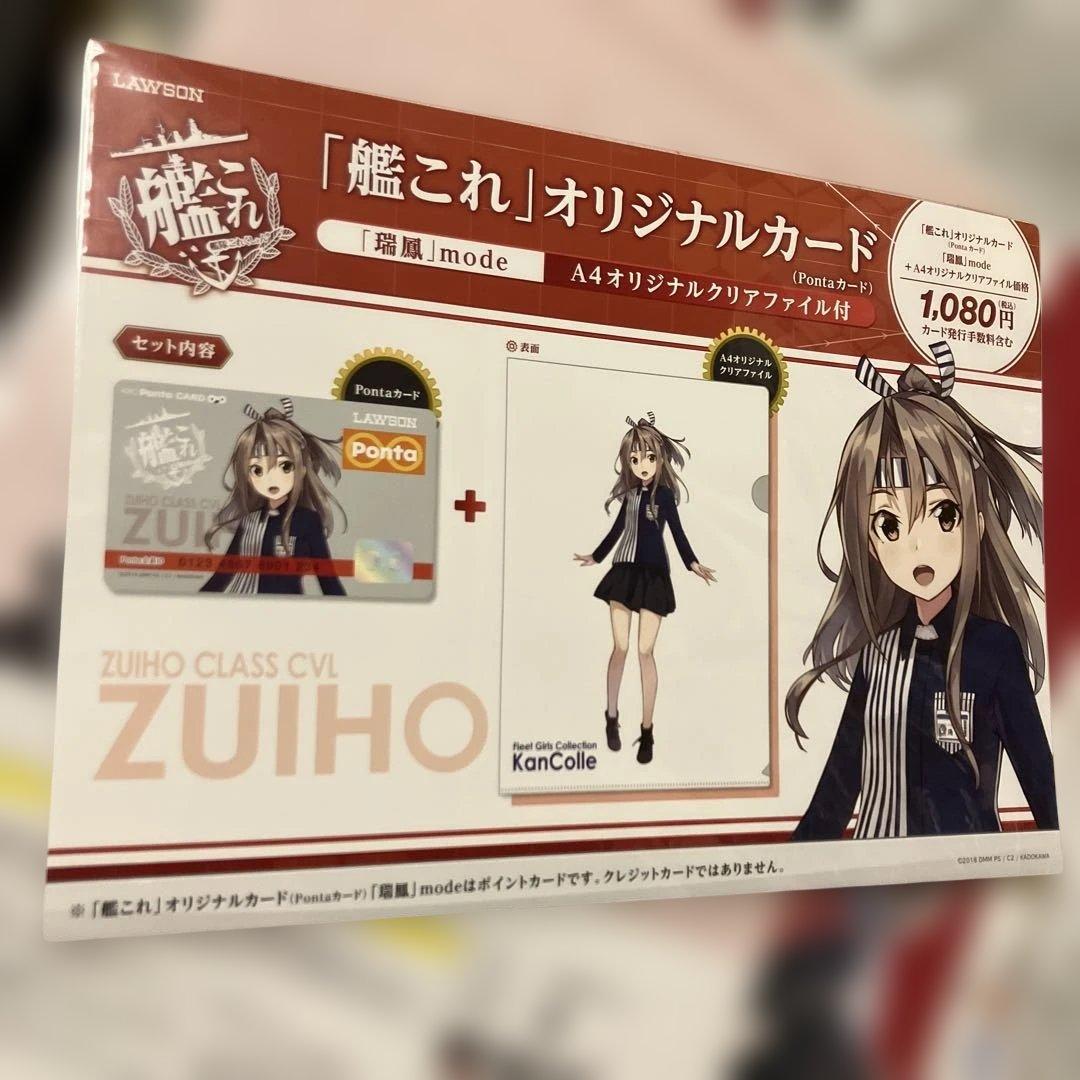 艦これ A4クリアファイル付きポンタカード Pola&瑞鳳&加賀