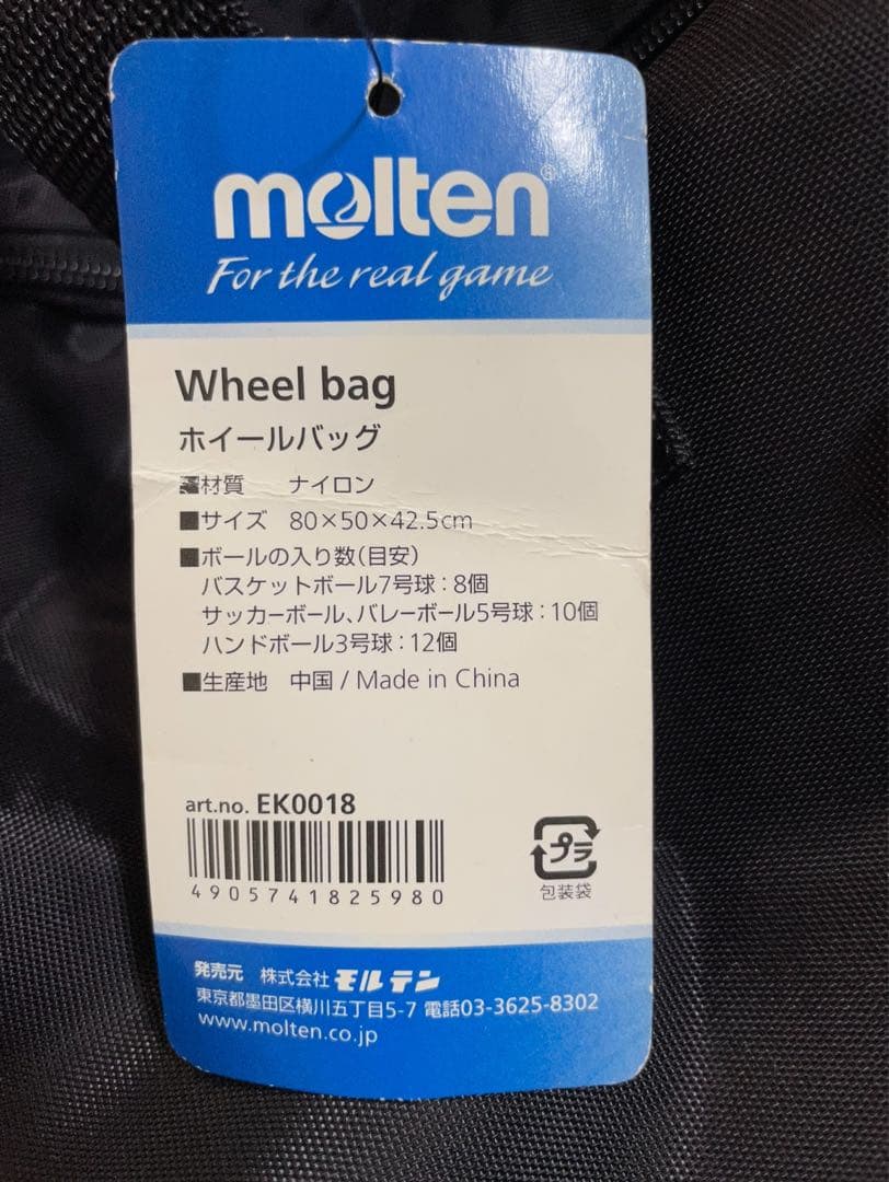molten ホイールバック ボール入れ