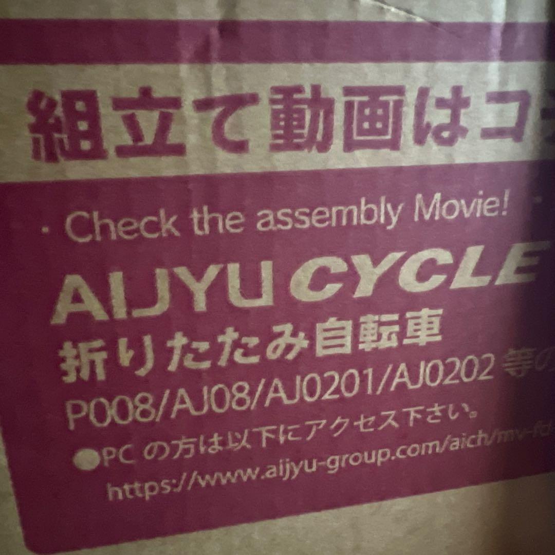 AIJYU CYCLE 20インチ折りたたみ自転車