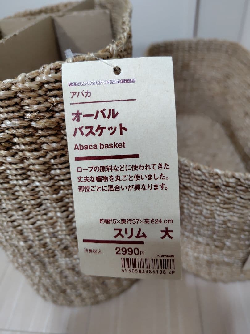 【無印良品】オーバルバスケット アバカ 大・小・持ち手付 3点セット 新品未使用