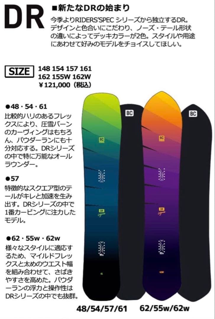 スノーボード bcstream DR 162cm 24-25