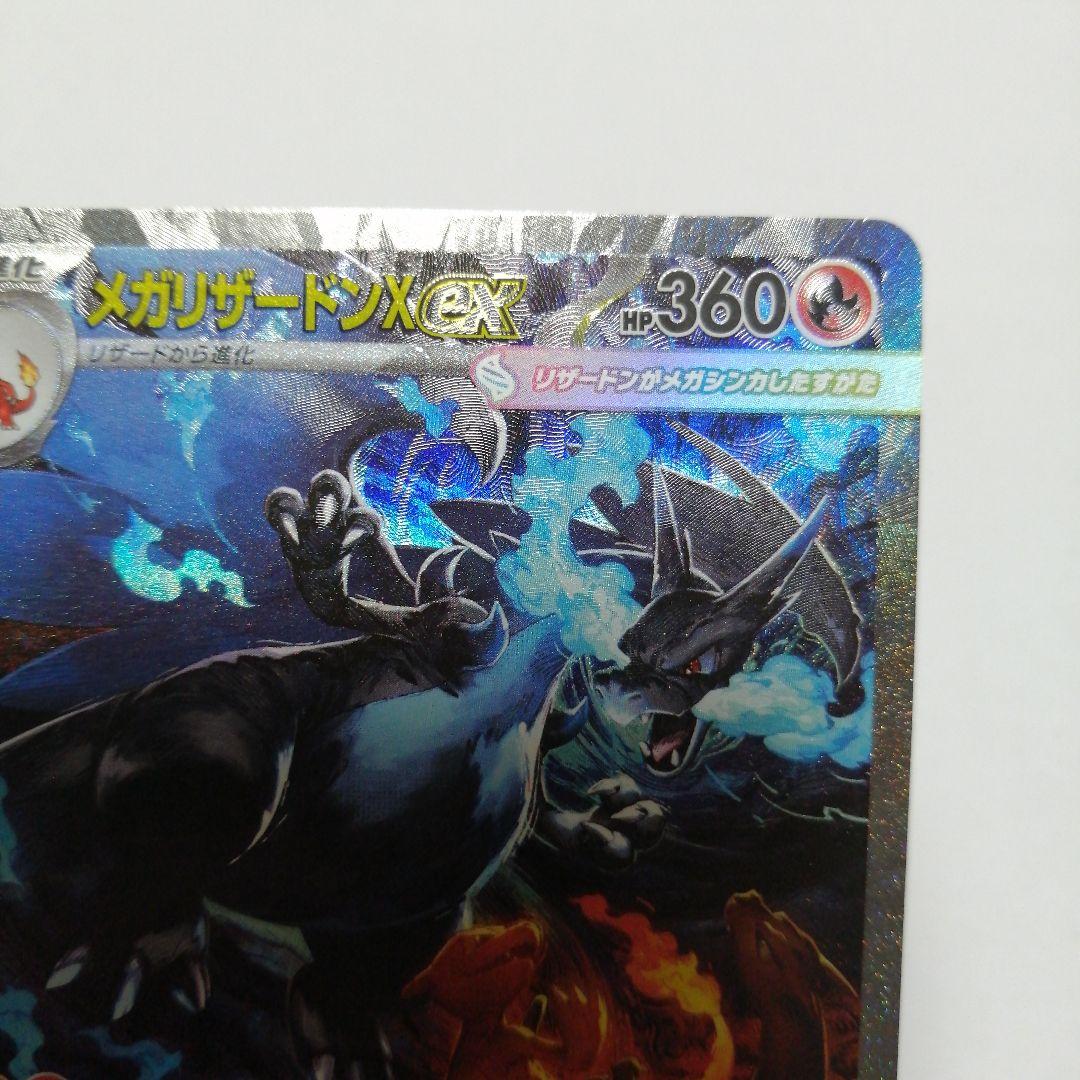 ポケモンカード　メガリザードンxex　sar
