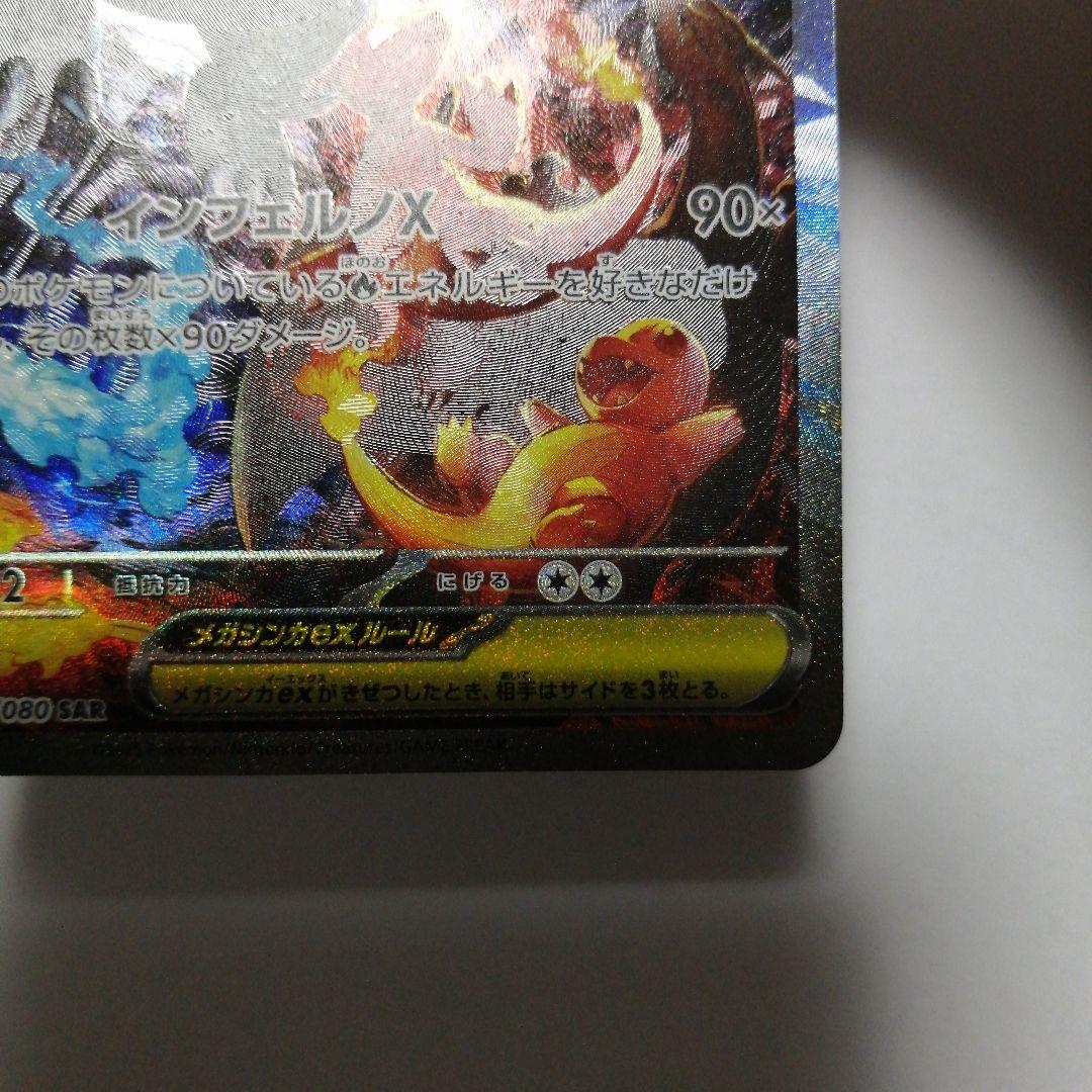 ポケモンカード　メガリザードンxex　sar