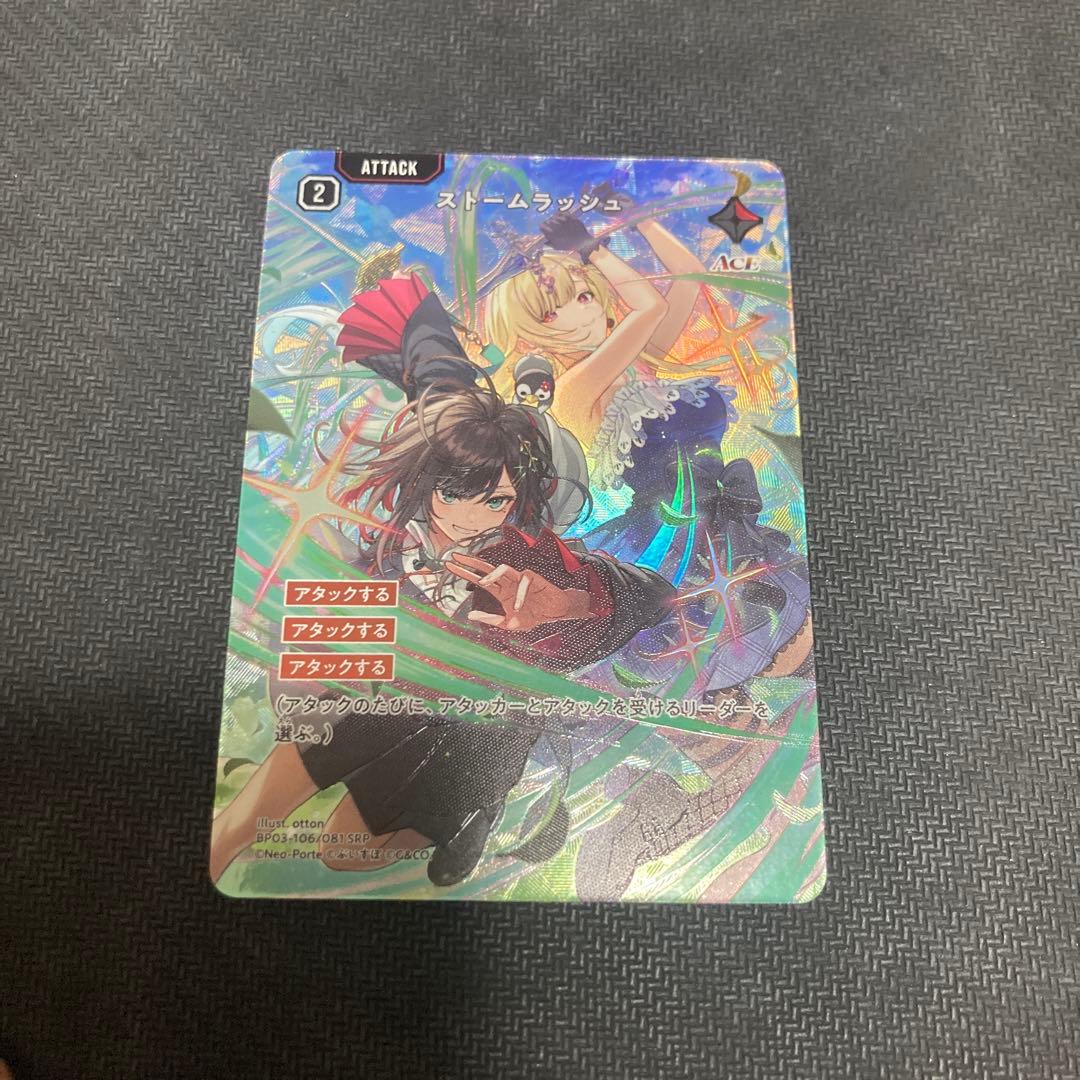 クロススターズ　ストームラッシュ　srp