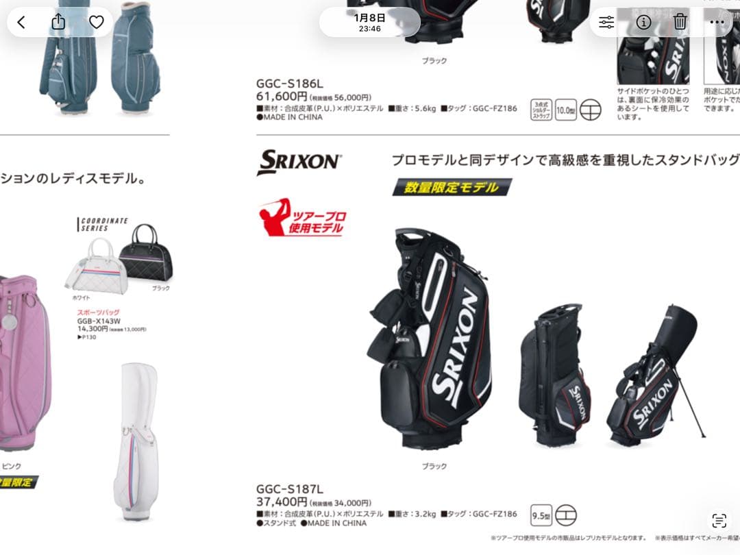 スリクソン　スタンドキャディバック　(GGC-S187L)