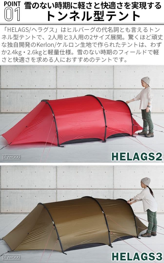 ヒルバーグ ヘラグス 3 サンド 正規品 新品 未開封品
