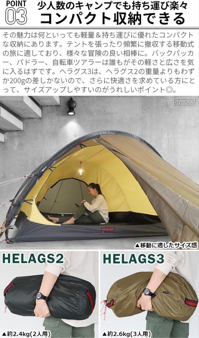 ヒルバーグ ヘラグス 3 サンド 正規品 新品 未開封品