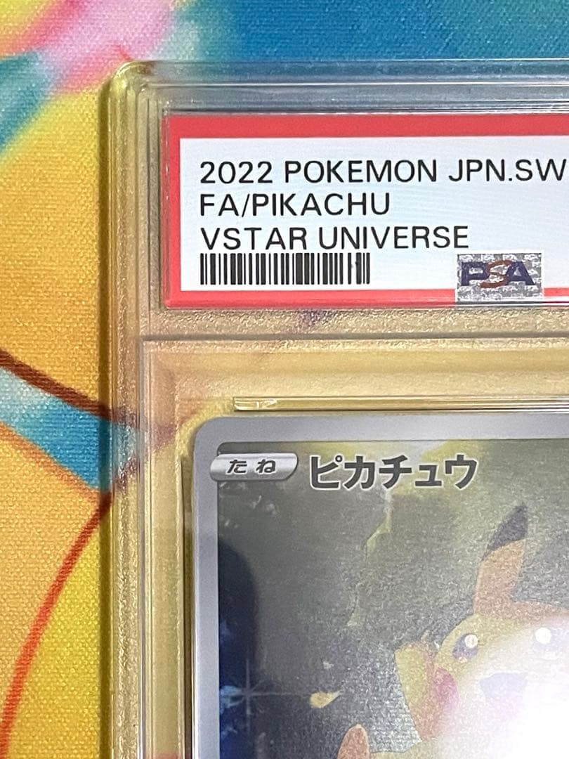 【PSA10】ピカチュウ ar VSTARユニバース
