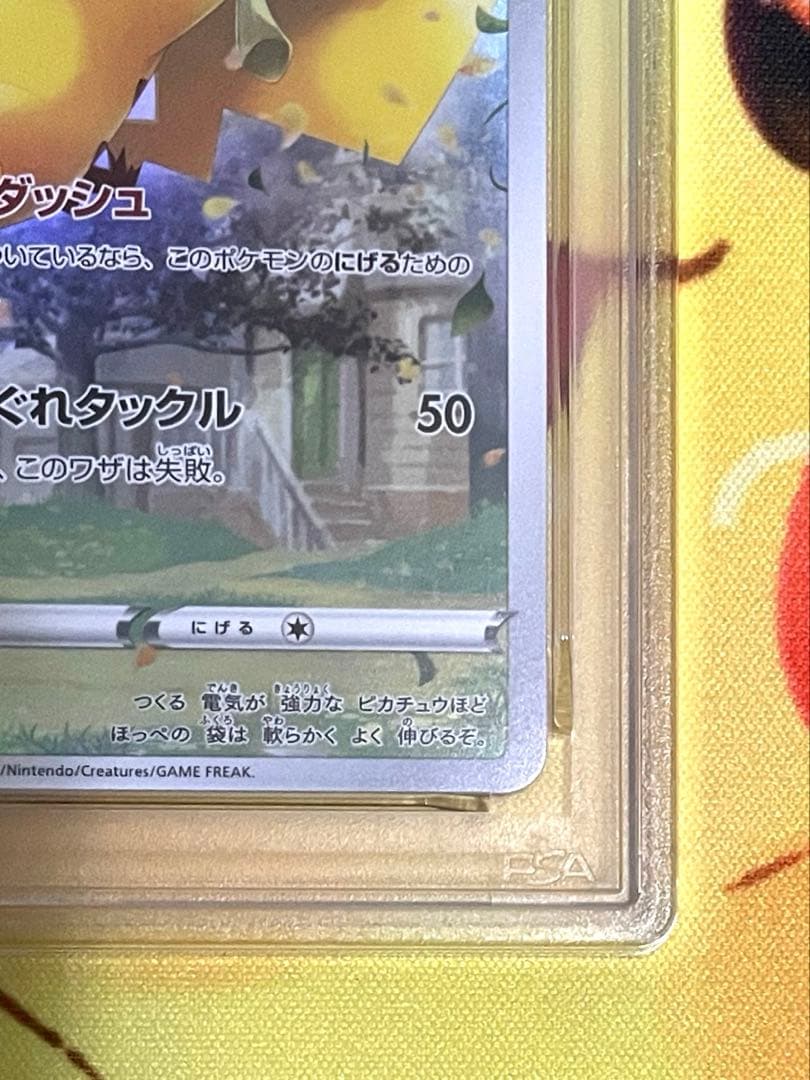 【PSA10】ピカチュウ ar VSTARユニバース