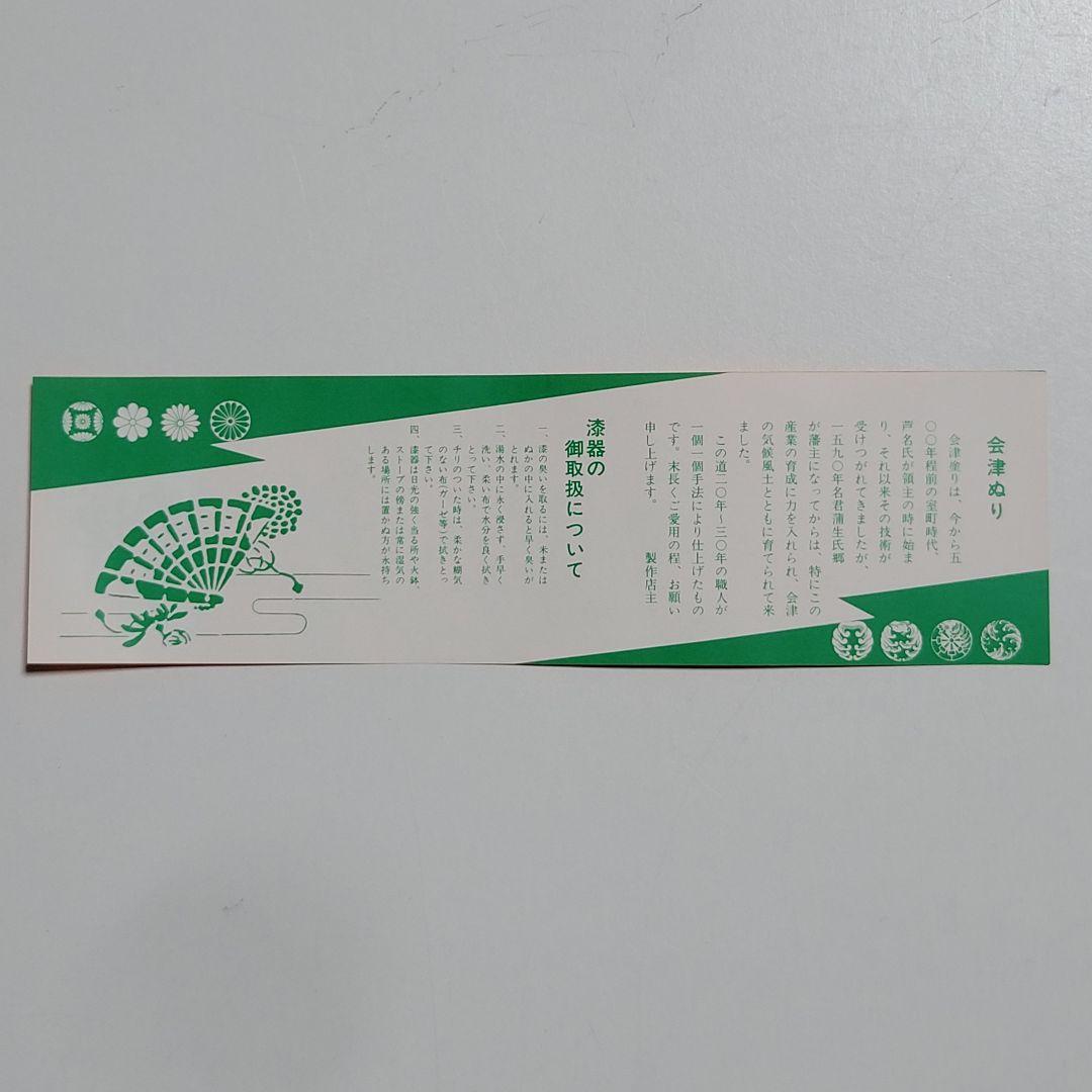 【未使用】 会津塗　汁椀　10客セット