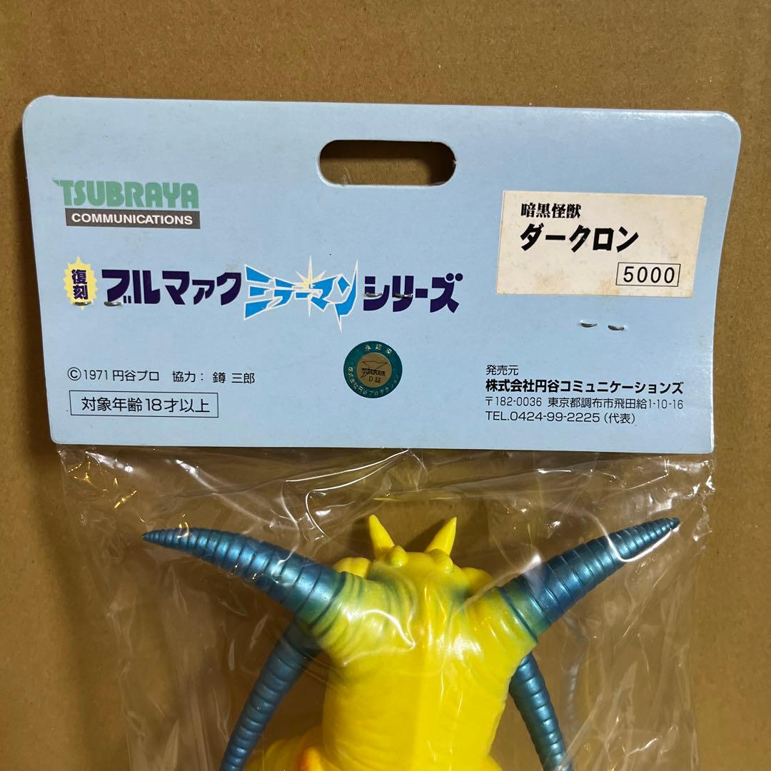 ⚠️新品未開封　ミラーマン　ブルマァク　復刻　ダークロン