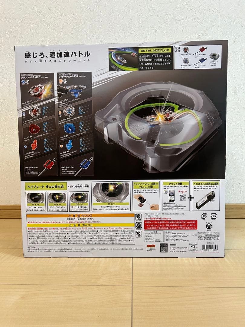 Beyblade X BX17 バトルエントリーセット
