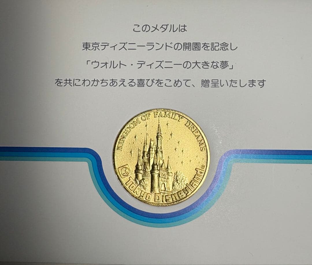東京ディズニーランド開園記念！ 幻の非売品！！！金額交渉OK！