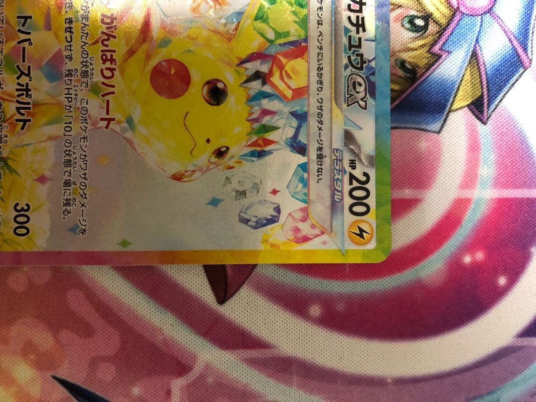 ポケモンカード　ピカチュウex SAR 極美品　ワンオーナー品