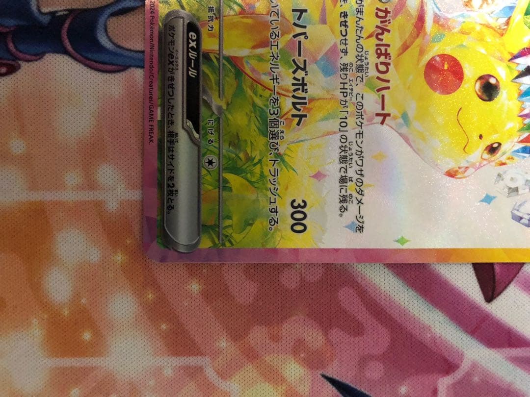 ポケモンカード　ピカチュウex SAR 極美品　ワンオーナー品