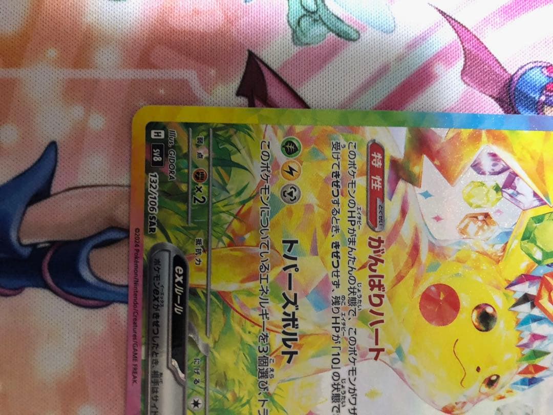 ポケモンカード　ピカチュウex SAR 極美品　ワンオーナー品