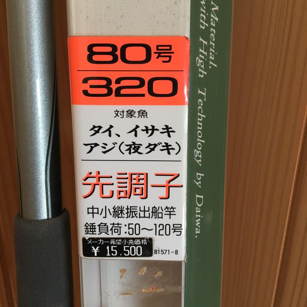 船用ロッド
