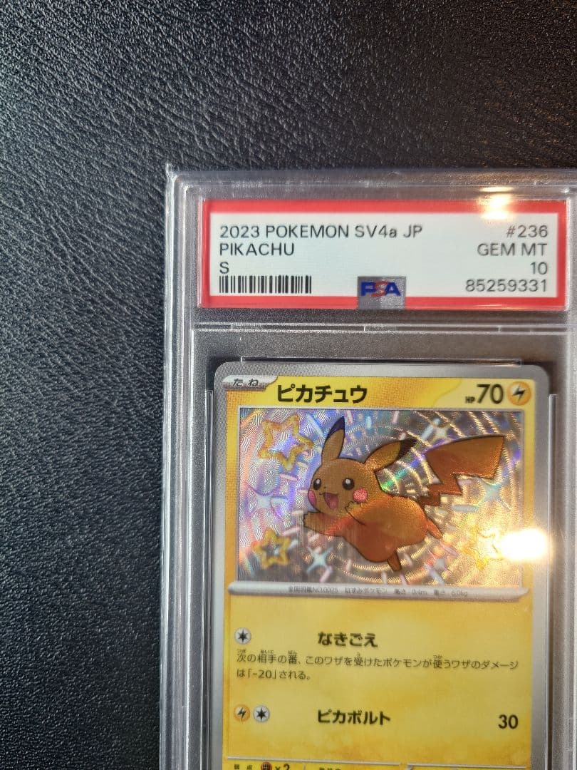 【PSA10】ピカチュウ S SV4a 236/190シャイニートレジャーex