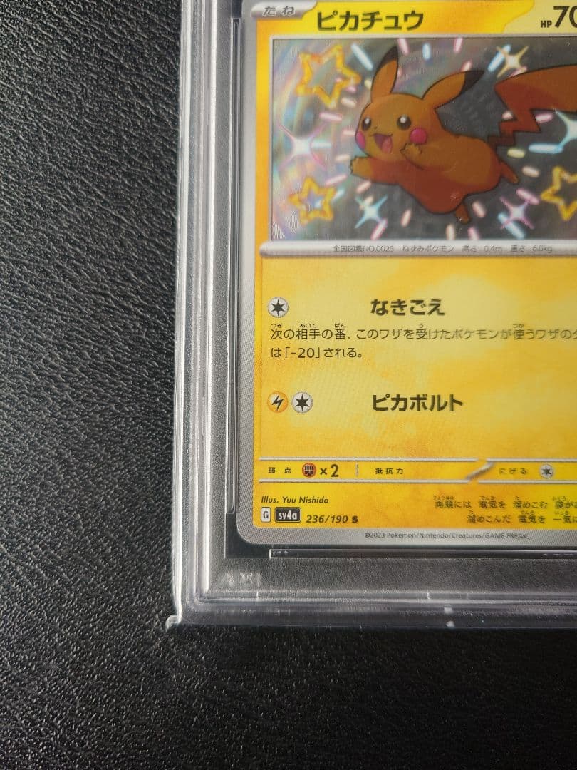 【PSA10】ピカチュウ S SV4a 236/190シャイニートレジャーex