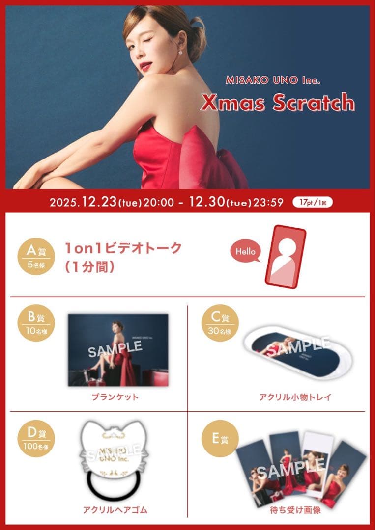 宇野実彩子　ブランケット