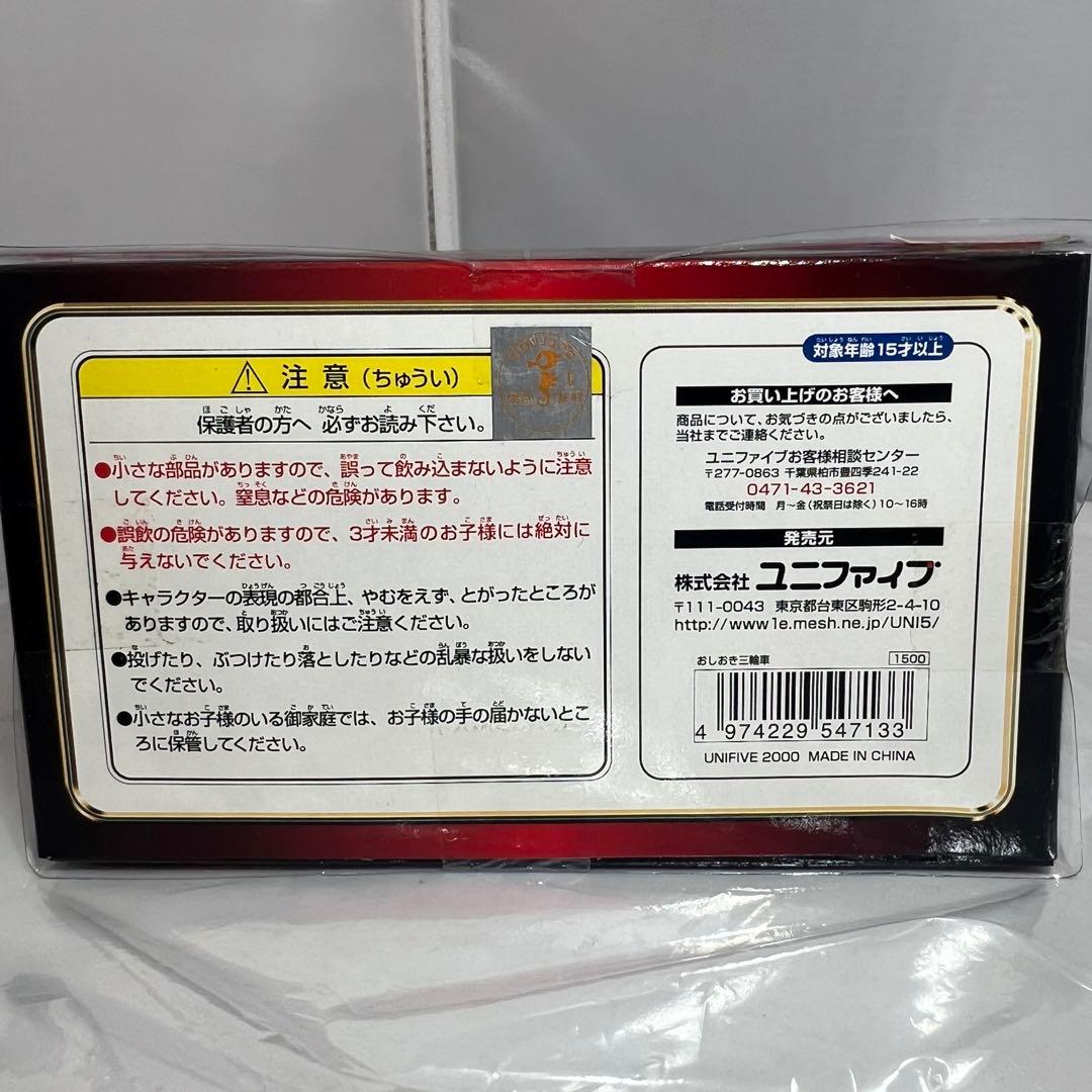 ヤッターマン おしおき三輪車 ドロンボー一味