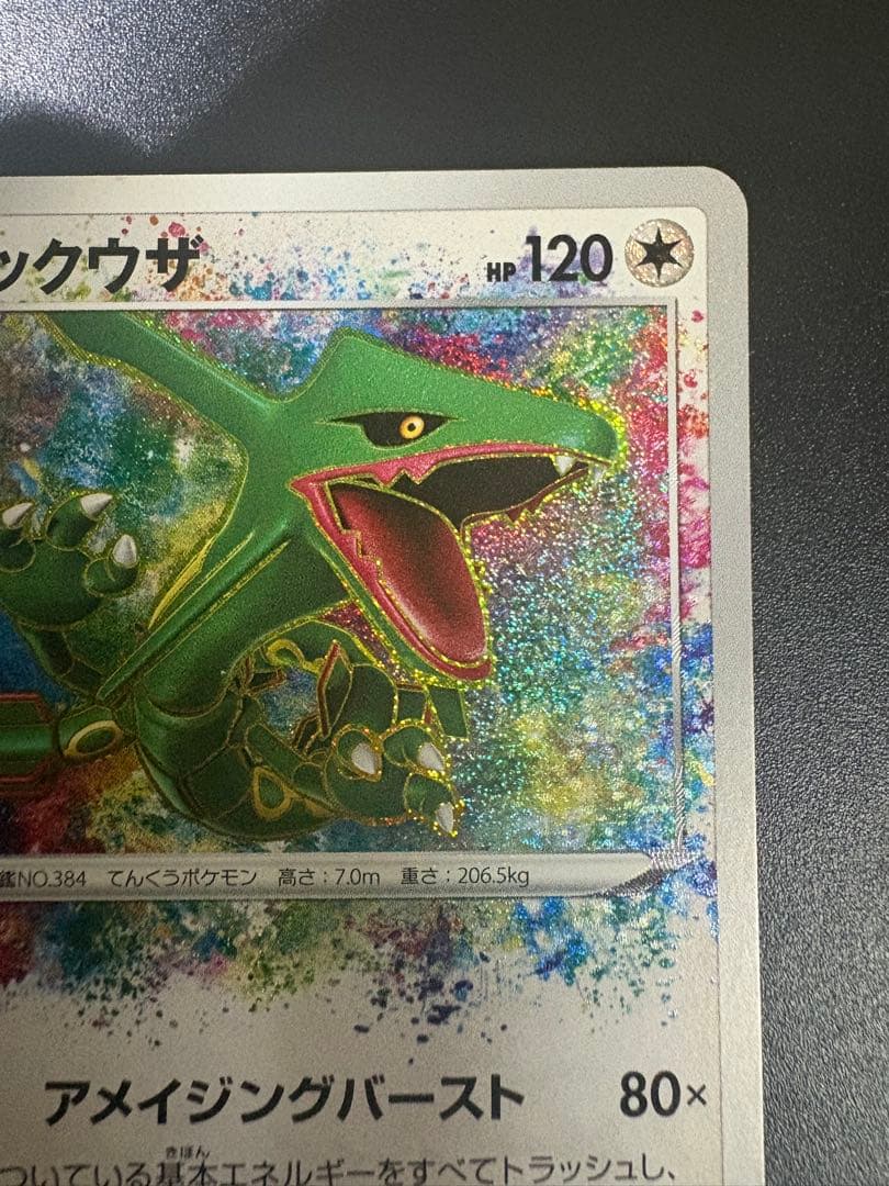 レックウザ A アメイジング 伝説の鼓動 056/076 Rayquaza