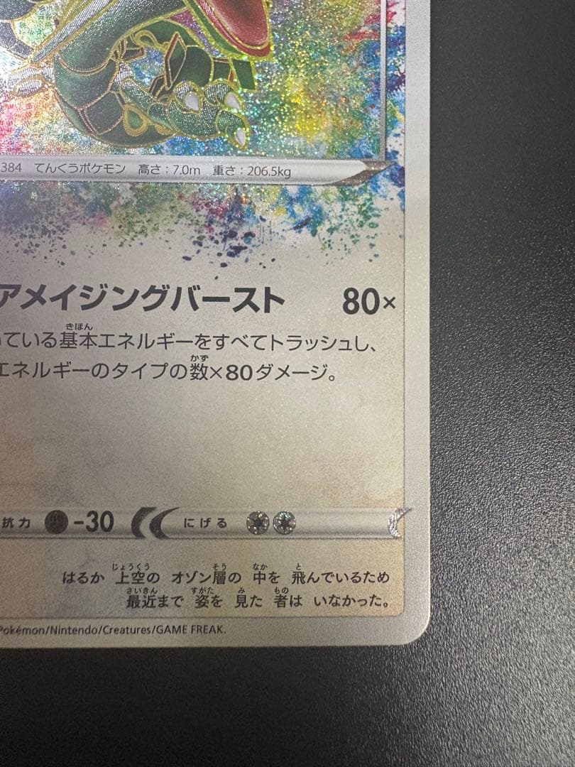 レックウザ A アメイジング 伝説の鼓動 056/076 Rayquaza