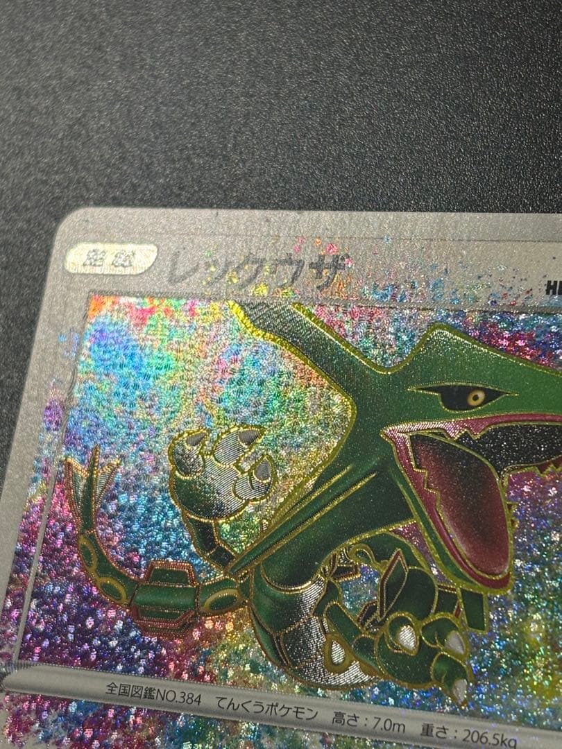 レックウザ A アメイジング 伝説の鼓動 056/076 Rayquaza