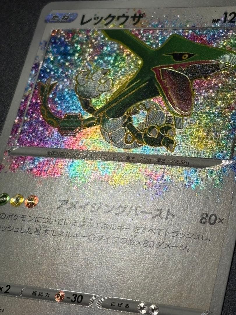 レックウザ A アメイジング 伝説の鼓動 056/076 Rayquaza