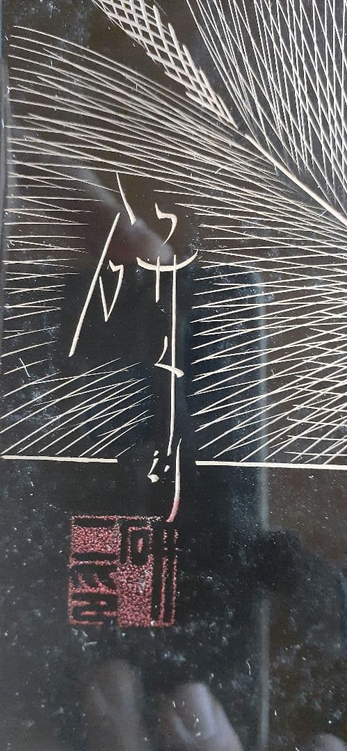 漆塗り座卓