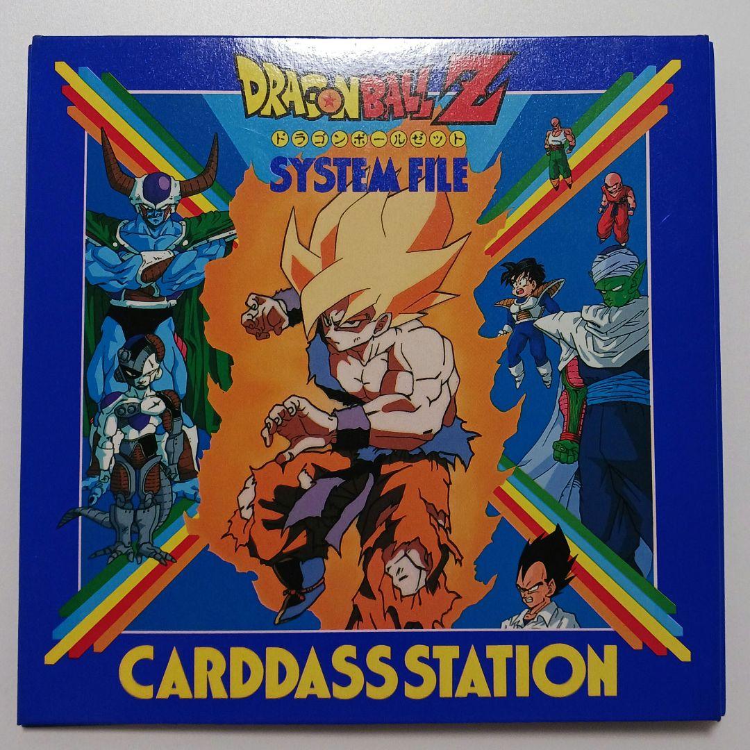 ☆ドラゴンボールZ☆カードダス☆システムファイル