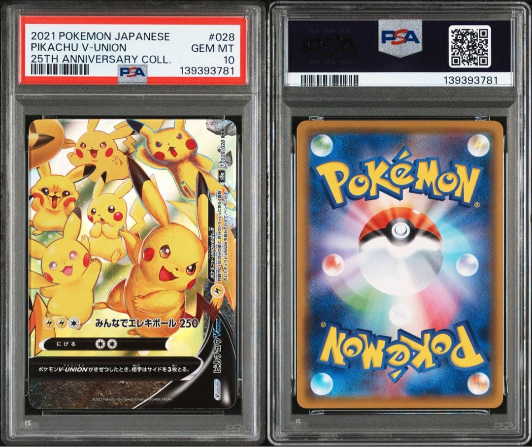 ポケモンカード 2021 ピカチュウV-ユニオンセット