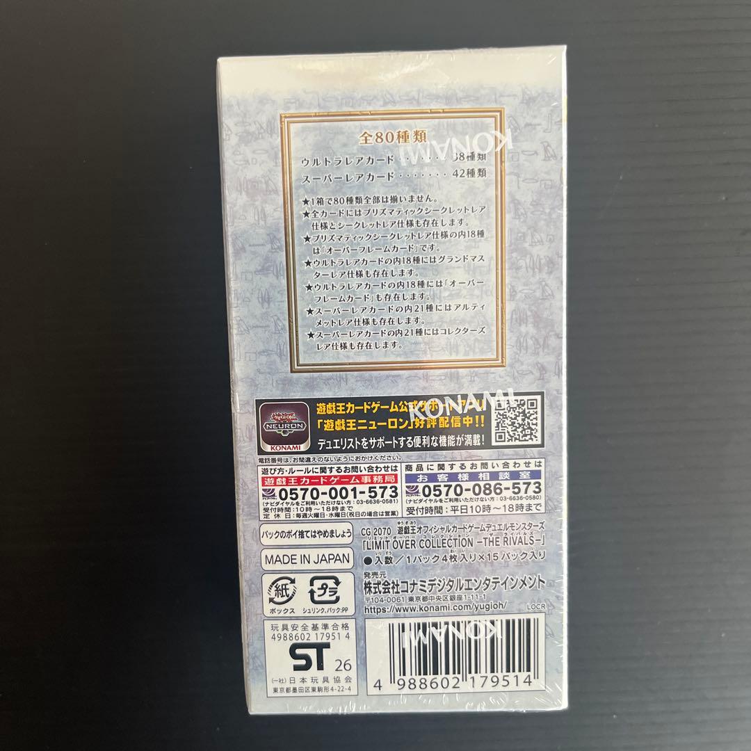 シュリ付　遊戯王LIMITOVERCOLLECTION THE RIVALS