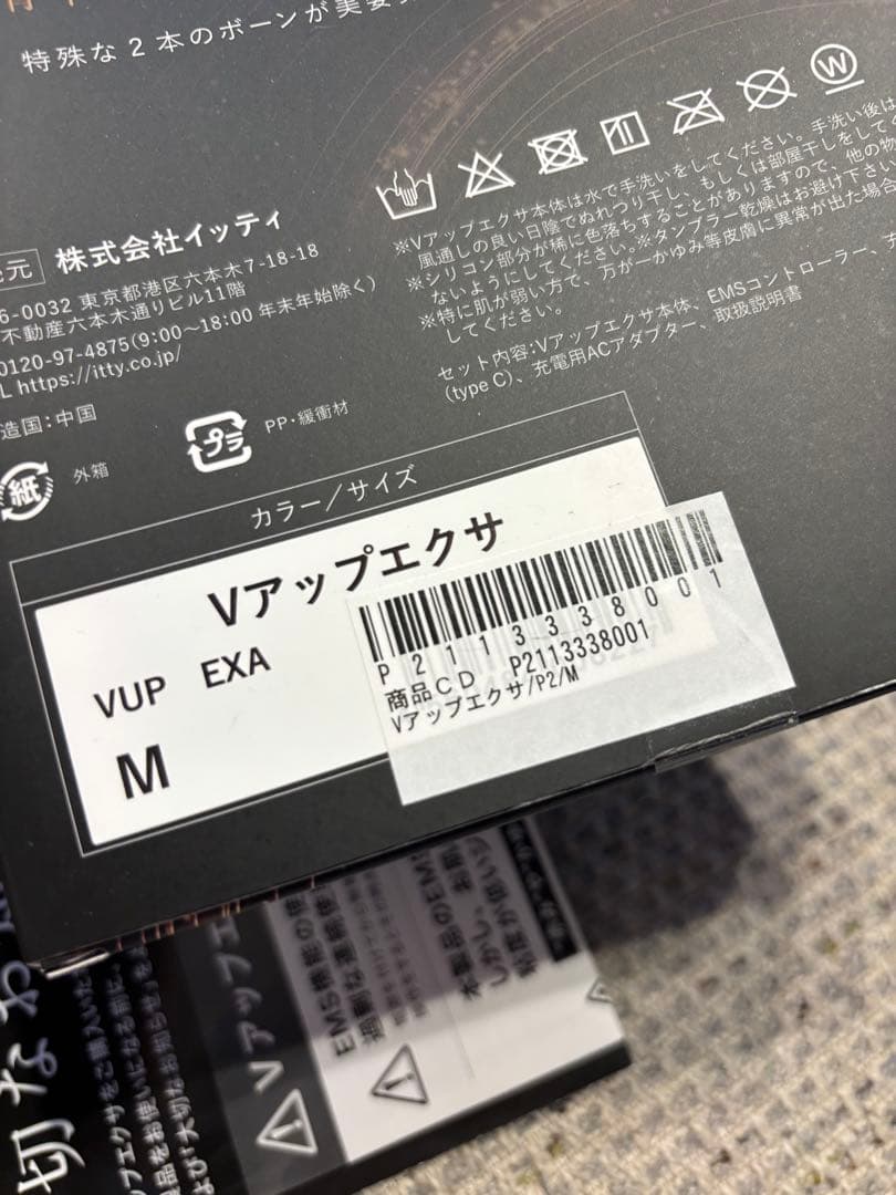 ヒロミさんプロデュース　Vアップエクサ