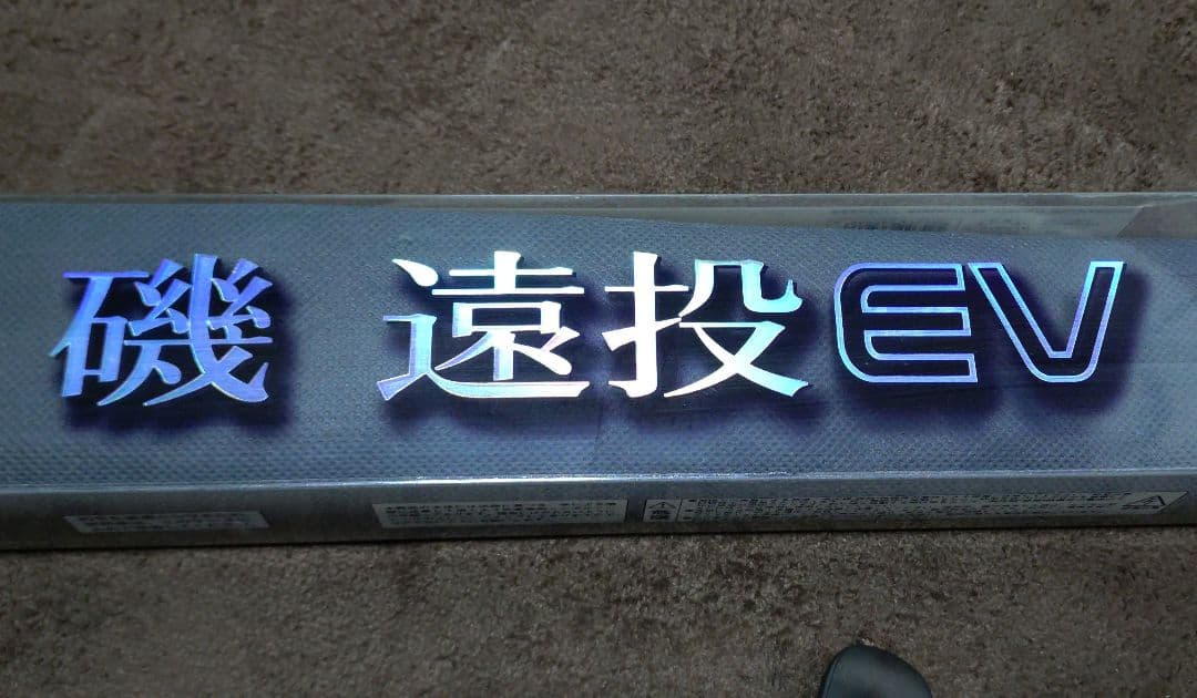 【美品】SHIMANO シマノ 磯 遠投EV 4-520RP