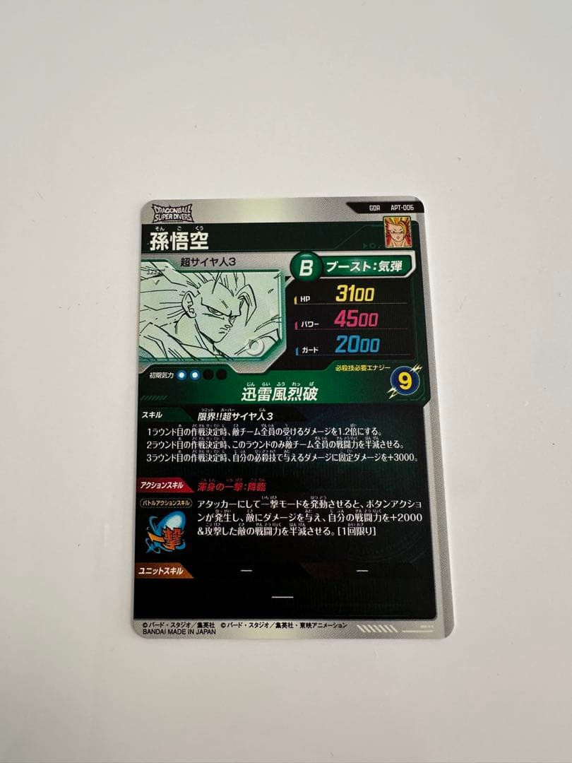 ドラゴンボールダイバーズ アドバンスパック 孫悟空 GDR