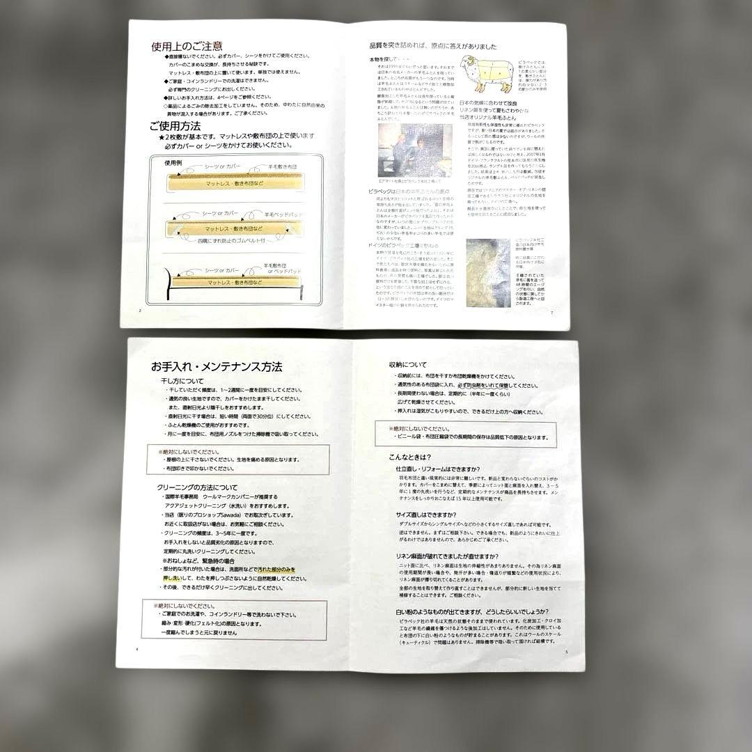 眠りのプロショップサワダ ビラベック リネン麻付羊毛ベッドパッド　セミダブル