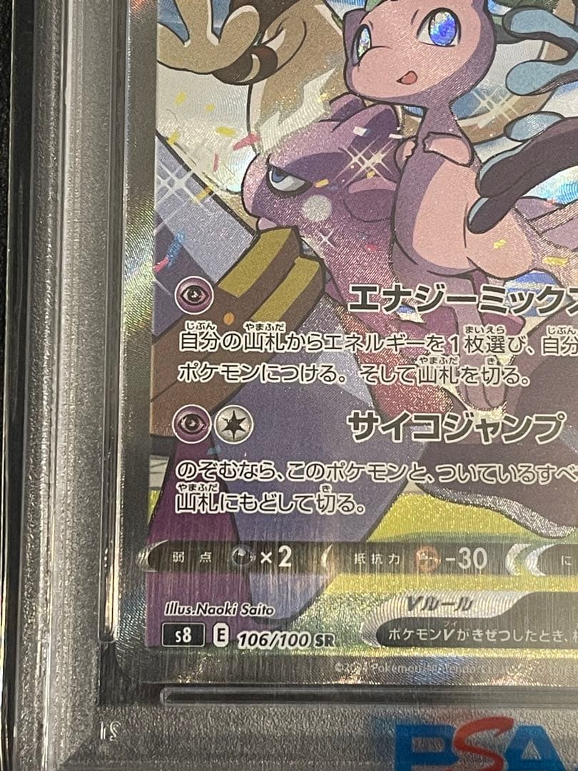 即日発送！ミュウv sa sr psa10 ポケモンカード フュージョンアーツ
