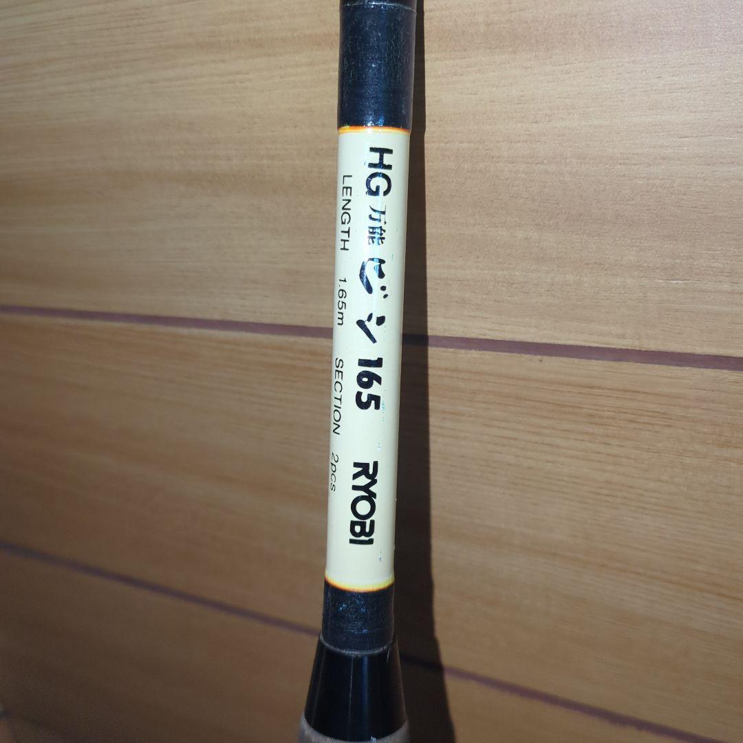 RYOBI HG 万能竿 165cm 船竿