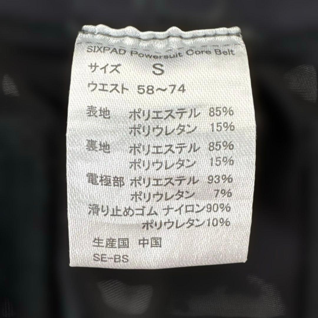 【美品】Sサイズ　シックスパット　パワースーツコアベルト、コントローラ付