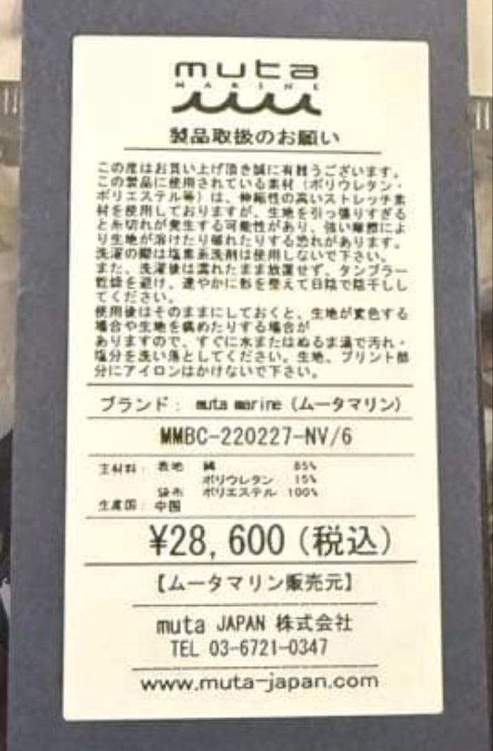 muta marine ネイビー パンツ 6(L)