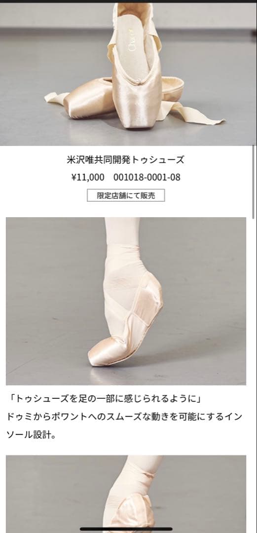 Yui米沢唯共同開発トゥシューズ 24.5cm