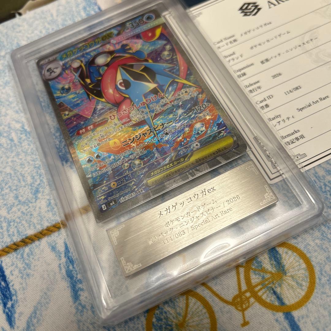 ARS10 ニンジャスピナー メガゲッコウガex sar 114/083