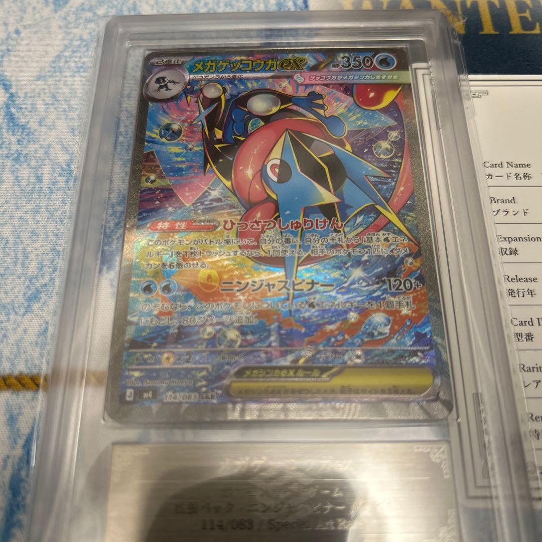 ARS10 ニンジャスピナー メガゲッコウガex sar 114/083
