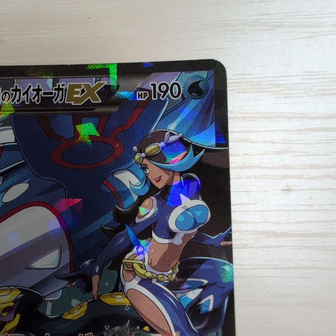 アクア団のカイオーガEX RR CP1