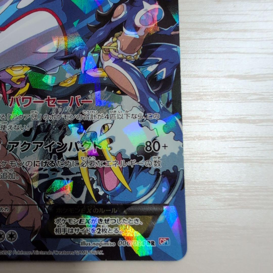 アクア団のカイオーガEX RR CP1
